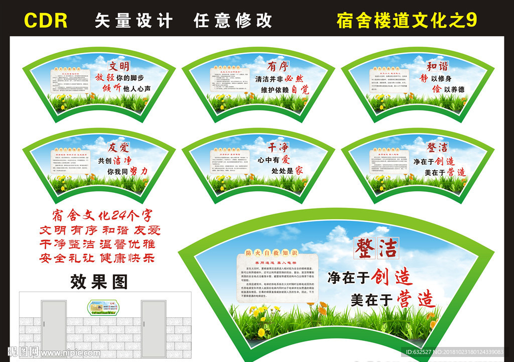 宿舍樓道文化之9