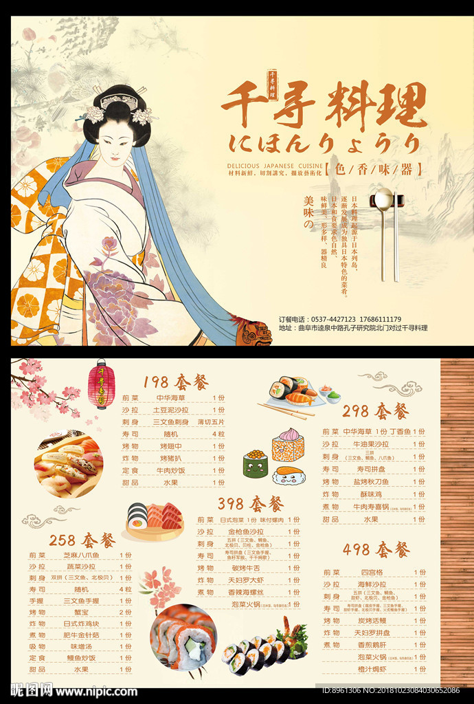 日式料理菜单