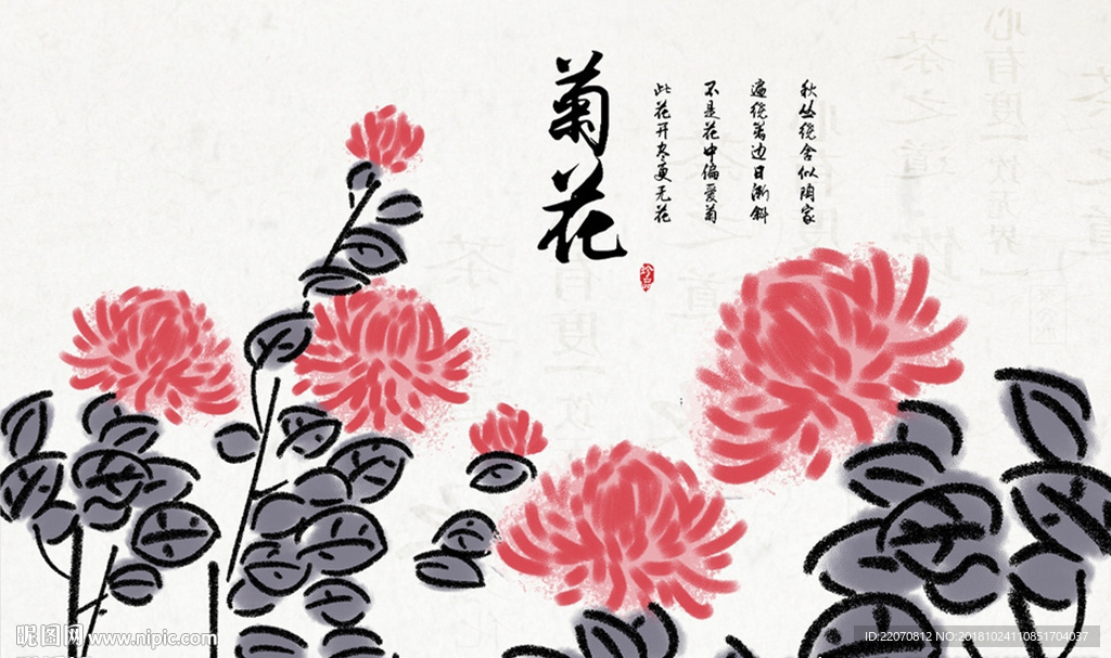 中式素雅水墨菊花背景墙