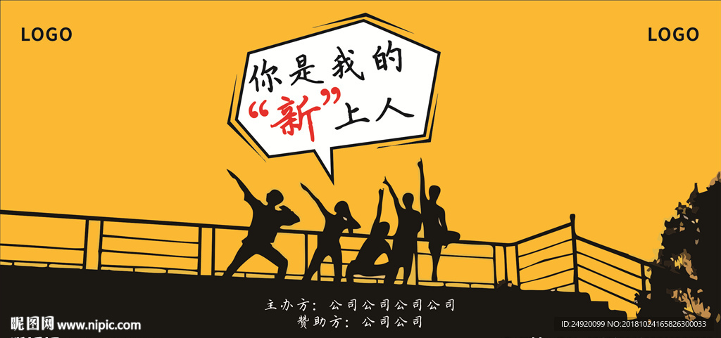 納新招聘
