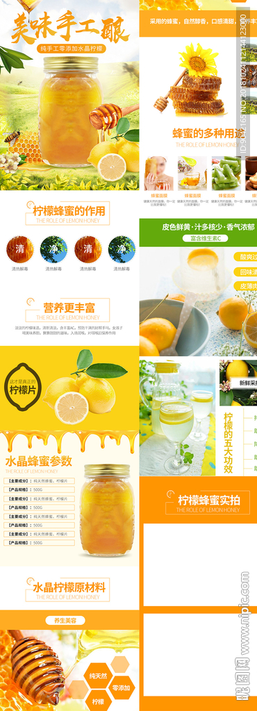 淘宝天然柠檬蜂蜜详情页描述模板