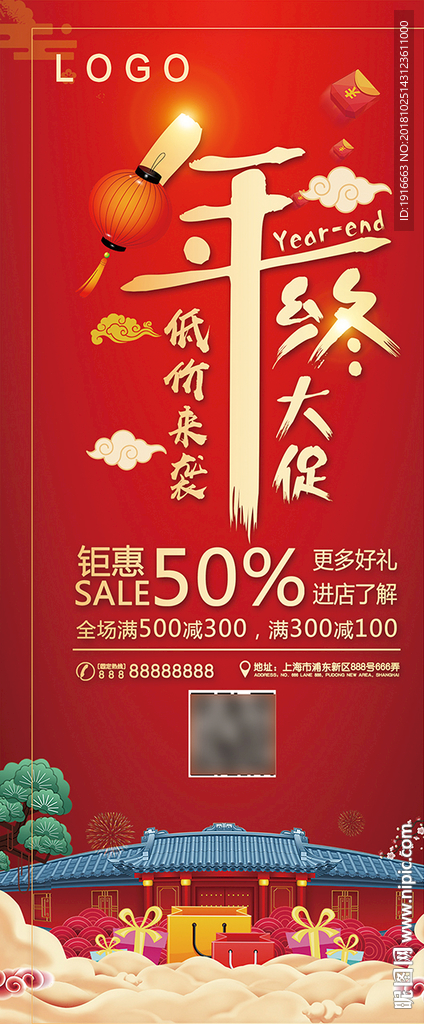 新年元旦年終鉅惠促銷易拉寶展架