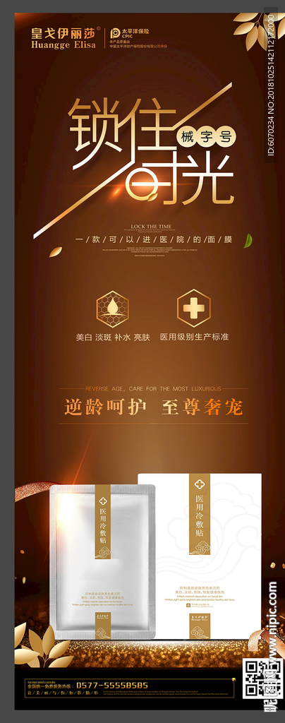 面膜背景展架 醫(yī)用冷敷貼