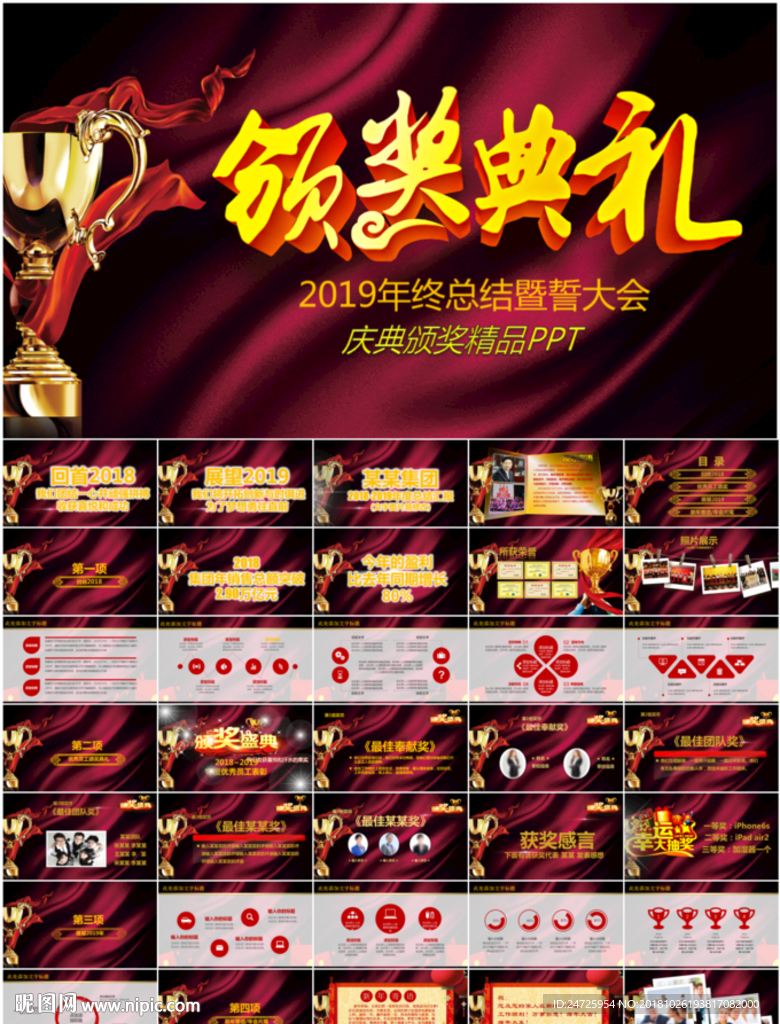 公司年會頒獎典禮PPT