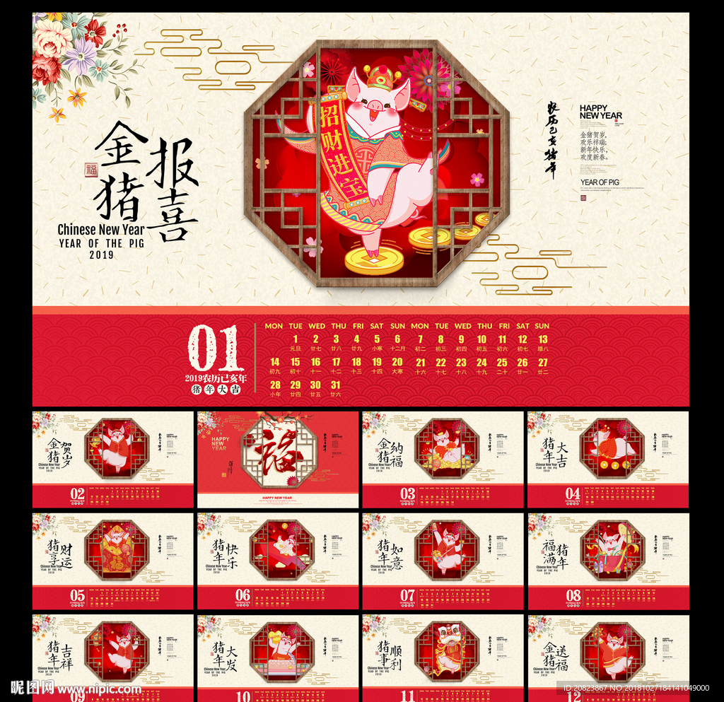 2019台历