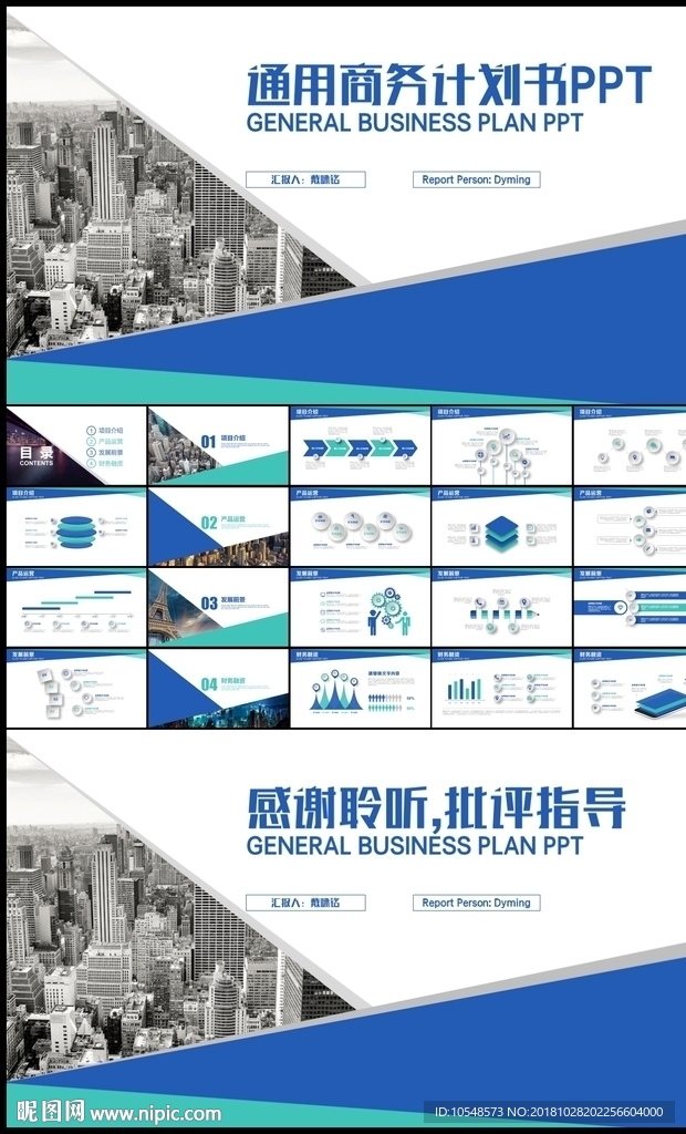 藍色創(chuàng)意圖形創(chuàng)業(yè)項目商業(yè)計劃書