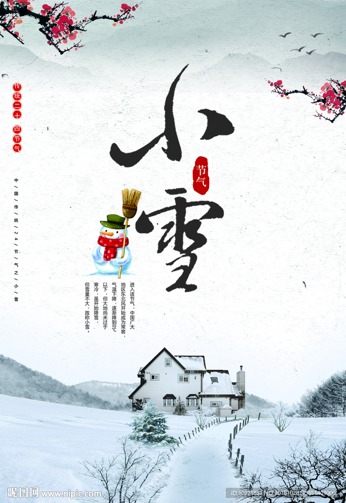 水墨中国风传统节气小雪3