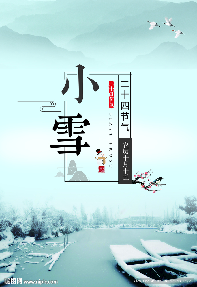 中国风传统节气 小雪海报4