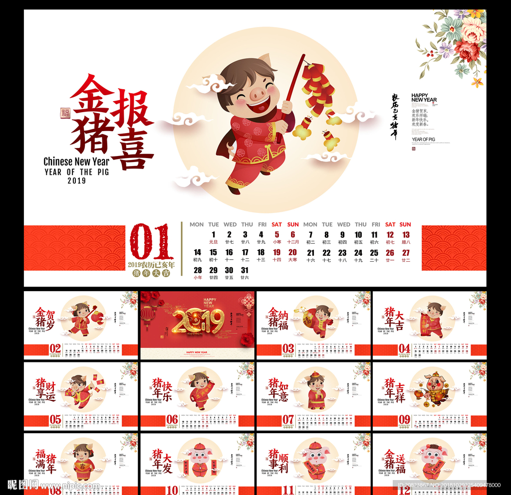 2019年台历