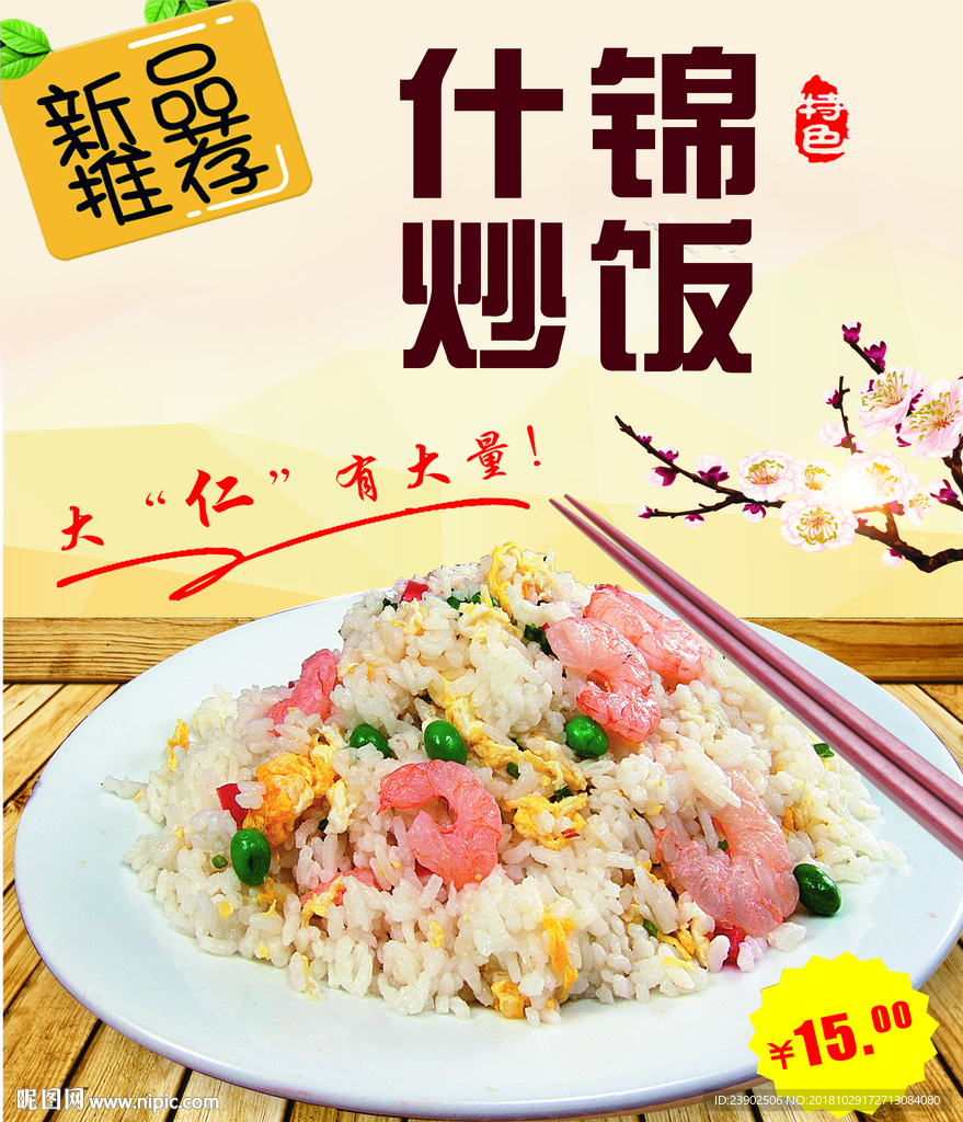 什錦炒飯