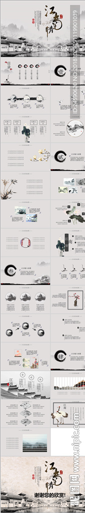 中國(guó)風(fēng)江南水鄉(xiāng)江南情PPT模板