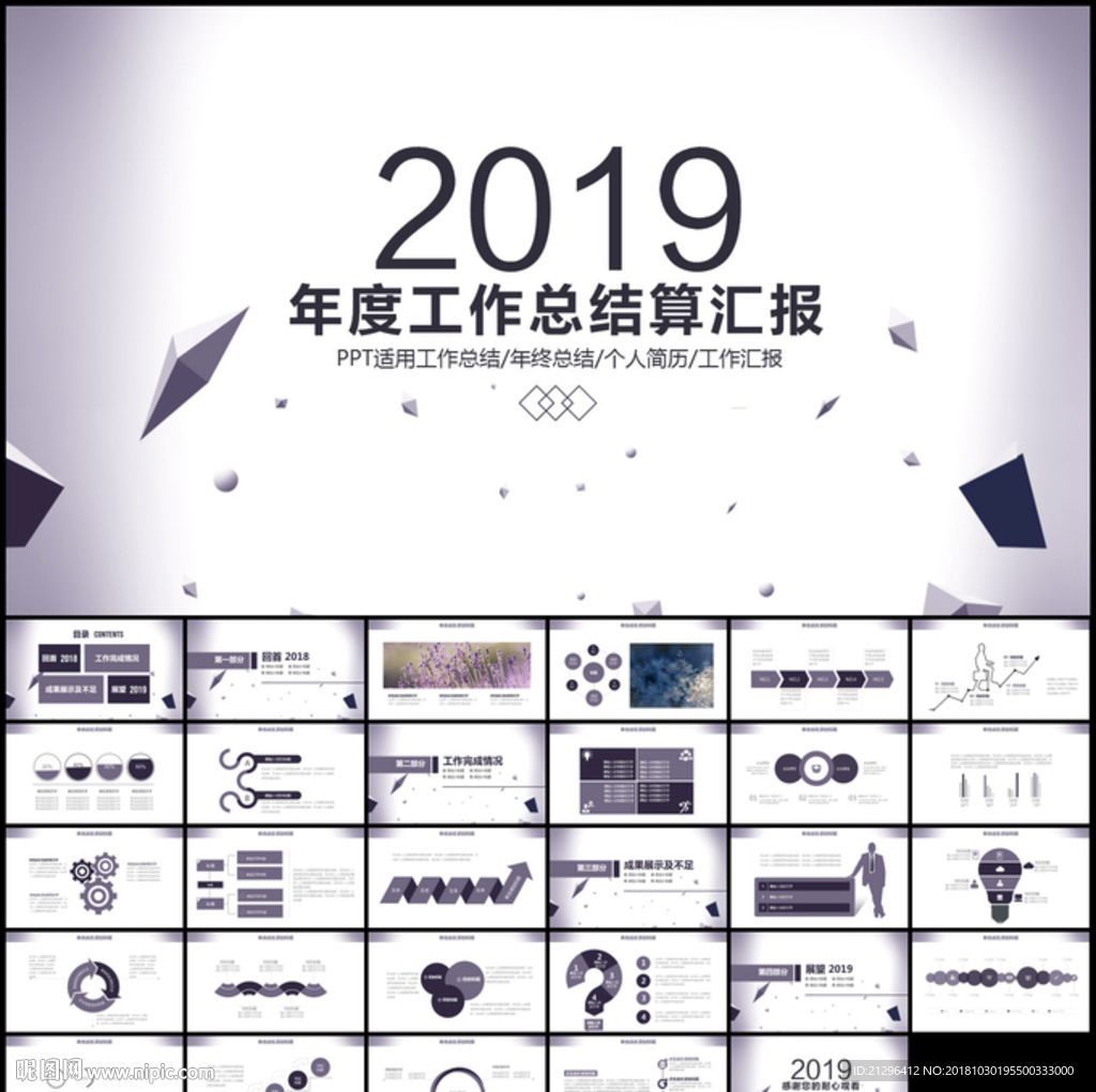 年終總結計劃PPT模板
