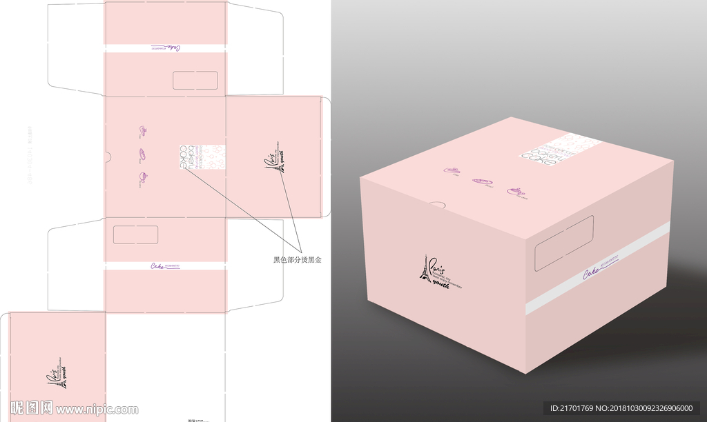 蛋糕盒-粉色浪漫-展开源文件