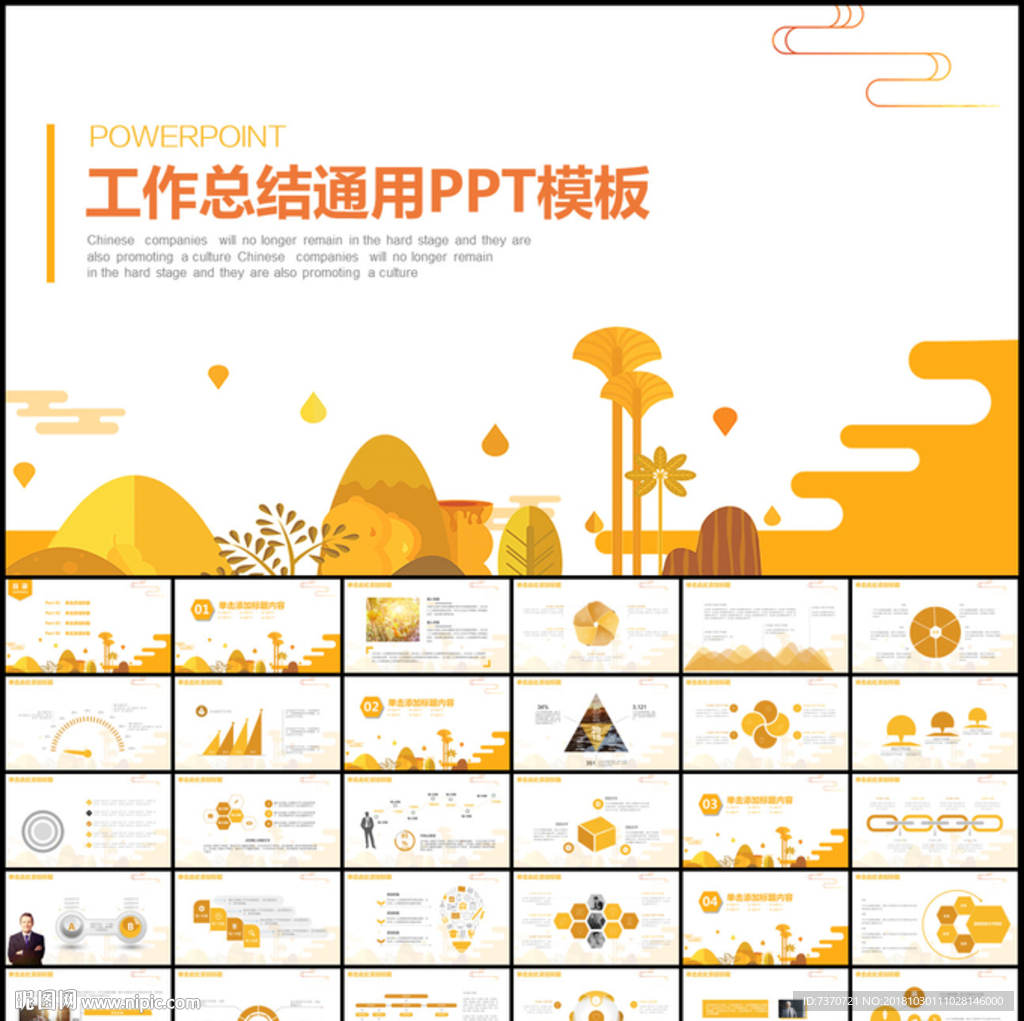 工作總結計劃通用PPT模板