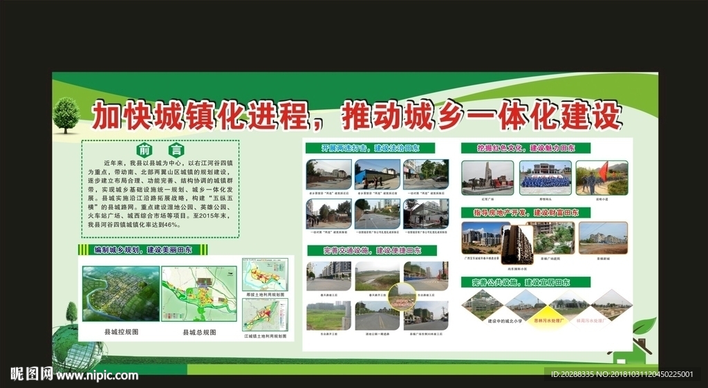 加快城鎮化進程，推動城鄉一體化