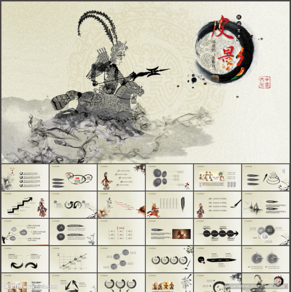 皮影PPT