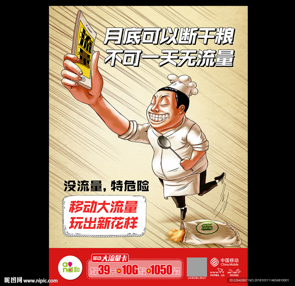 廚師海報