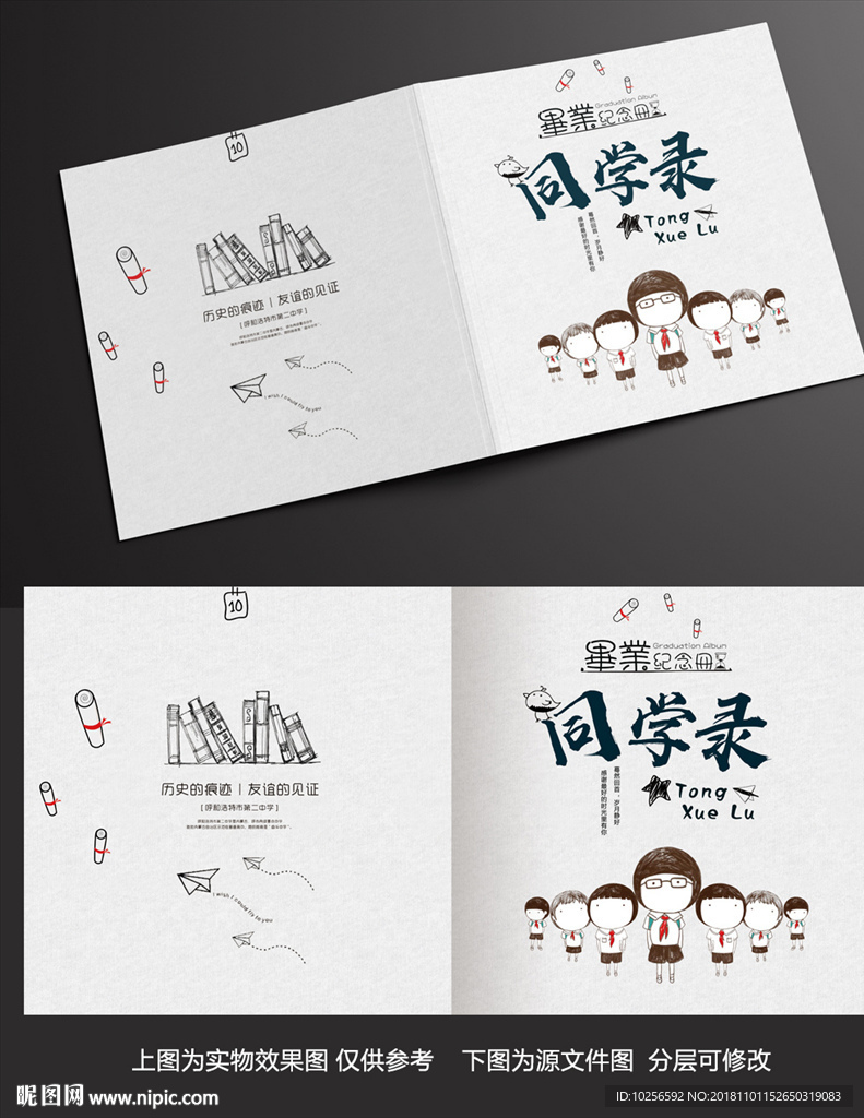 同學錄畢業紀念冊畫冊封面