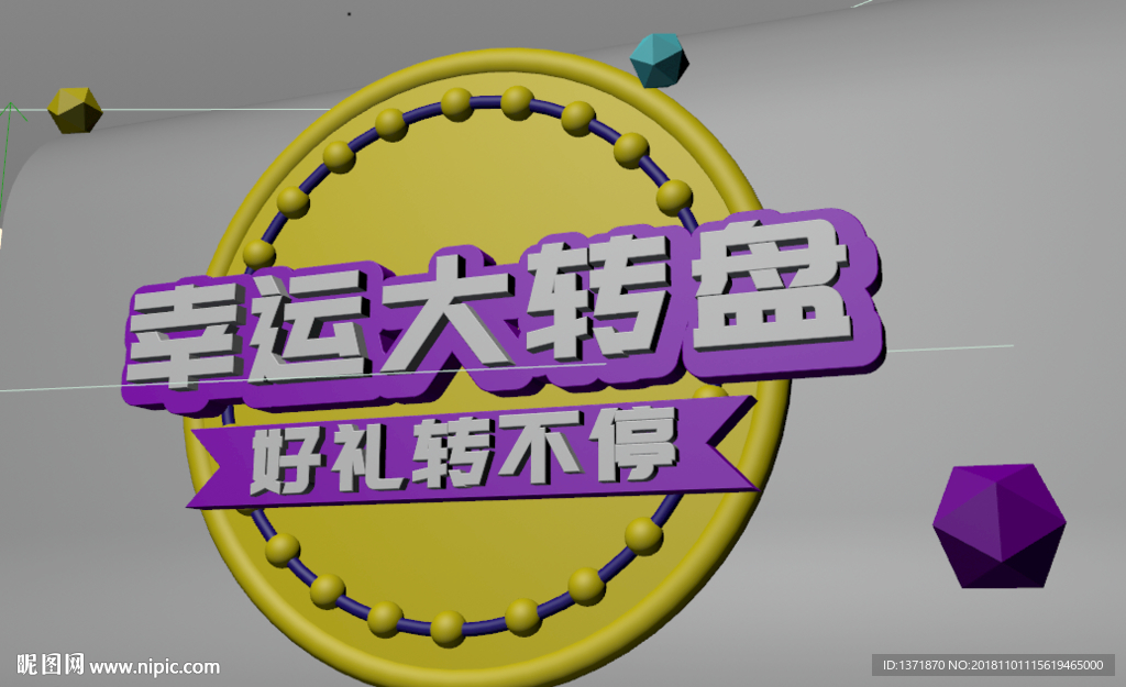 幸運大轉(zhuǎn)盤