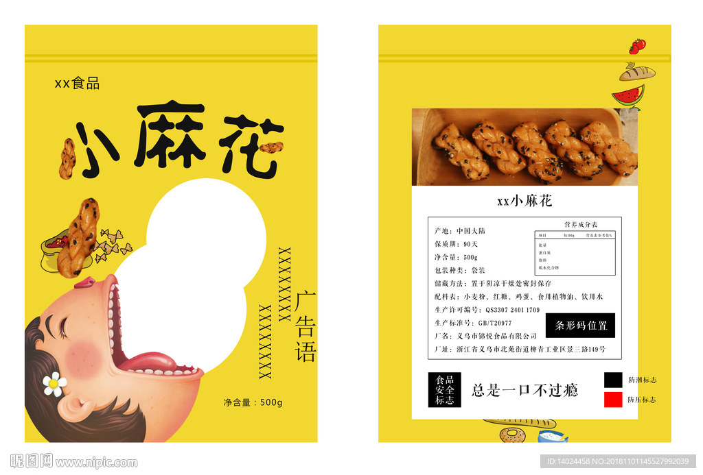 食品包裝袋