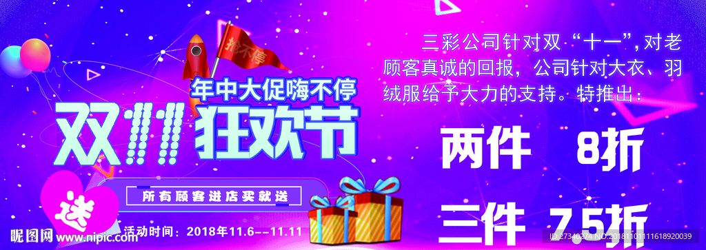 雙十一