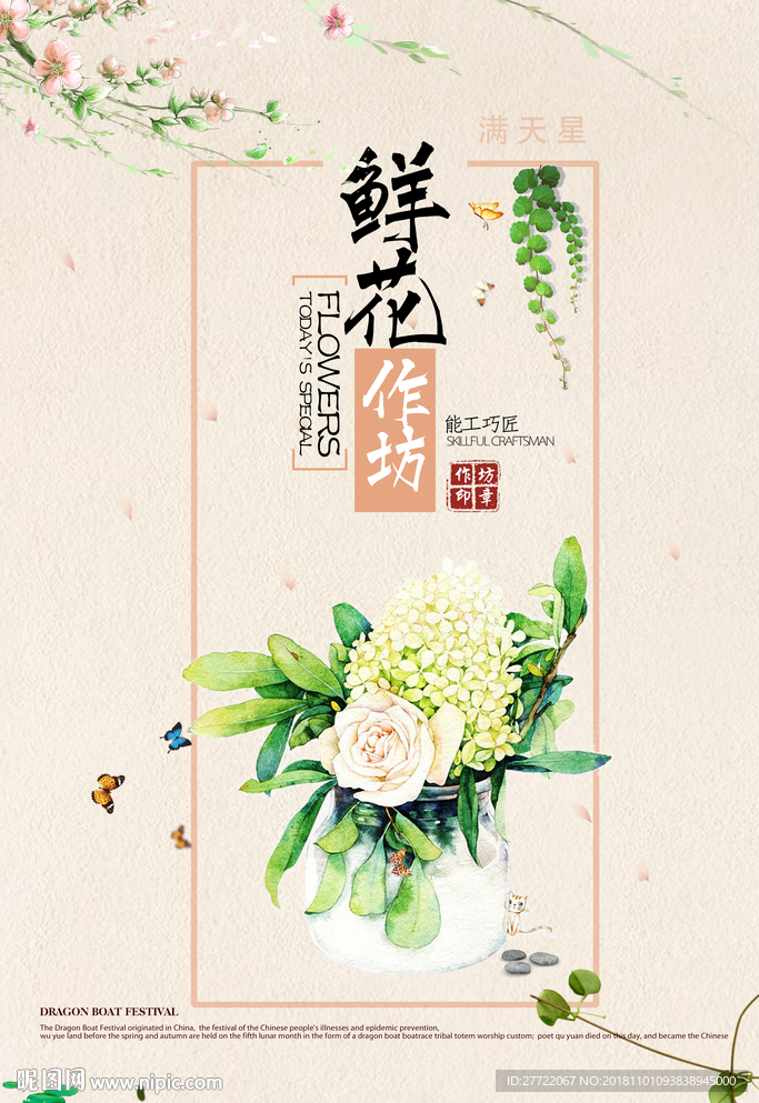 鲜花坊设计图__广告设计_广告设计_设计图库_昵图网nipic.com
