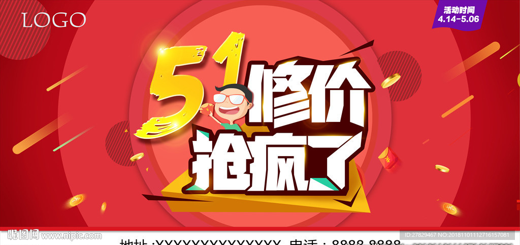 51修價(jià) 搶瘋了 五一促銷活動(dòng)