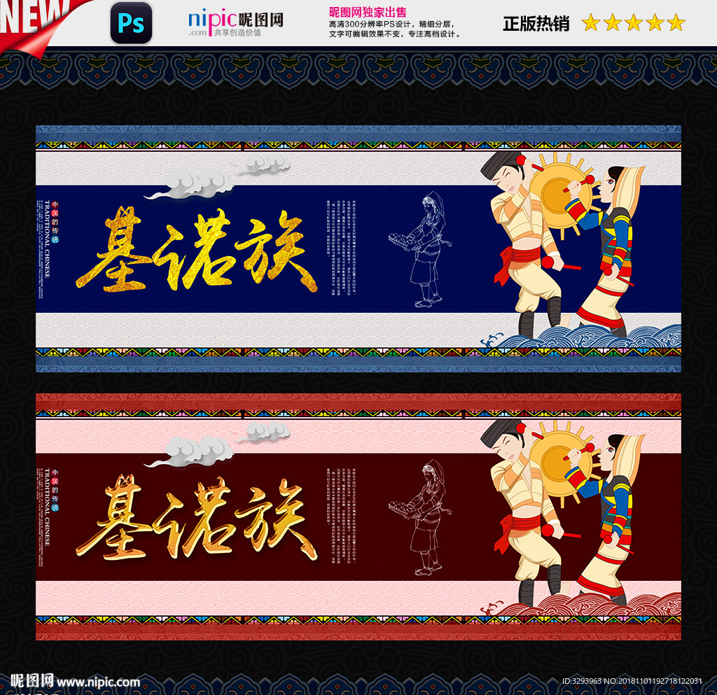 基诺族图片