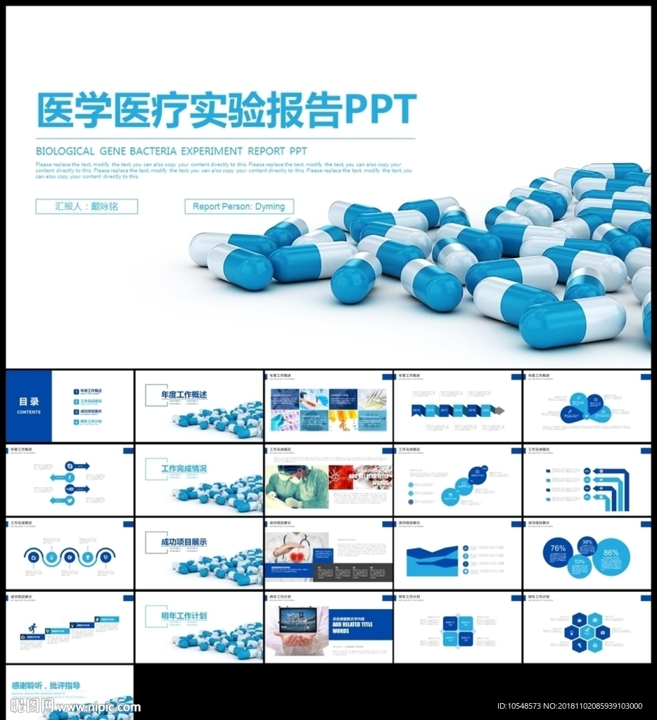 醫藥行業醫學醫療實驗報告PPT