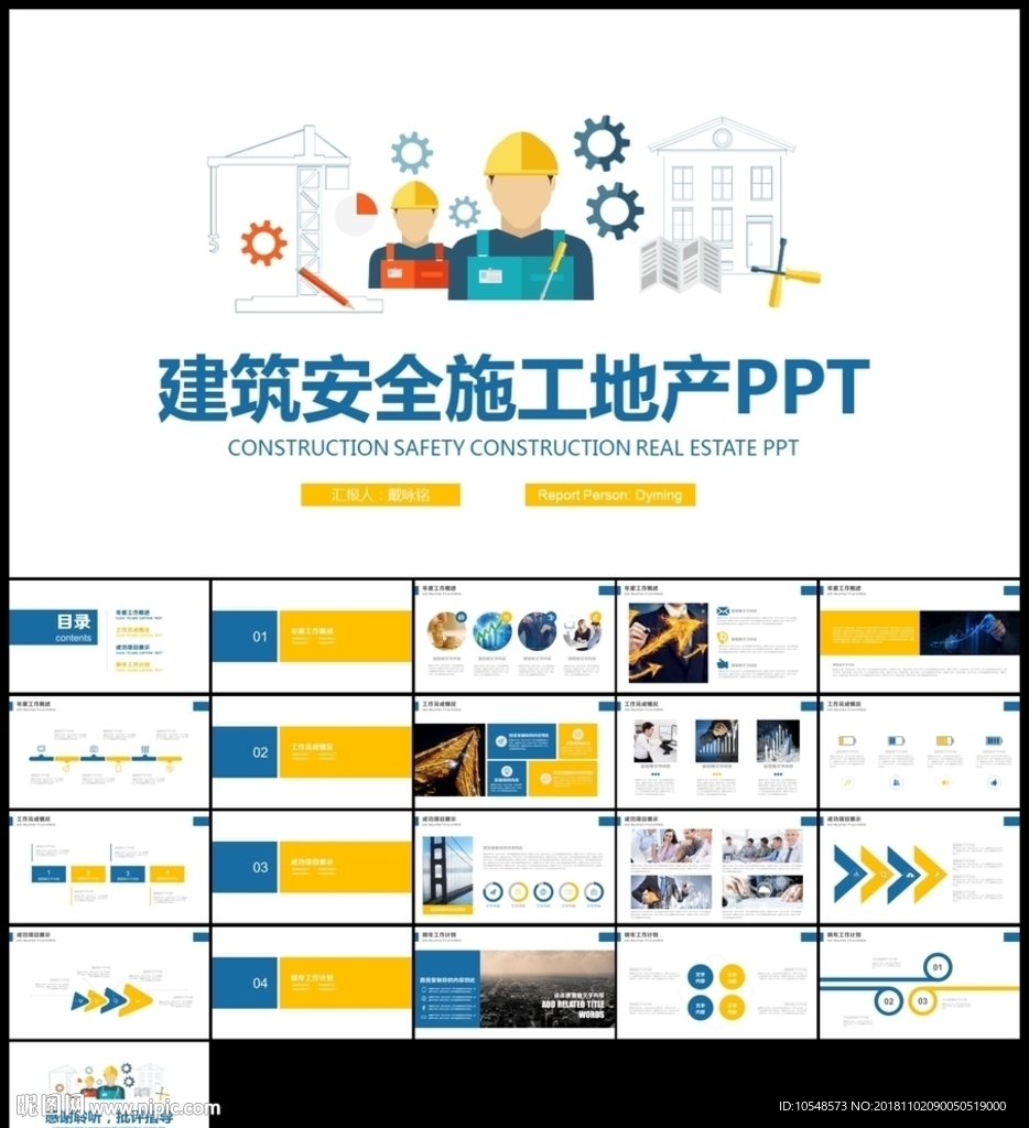 扁平建筑設計圖紙建設施工PPT