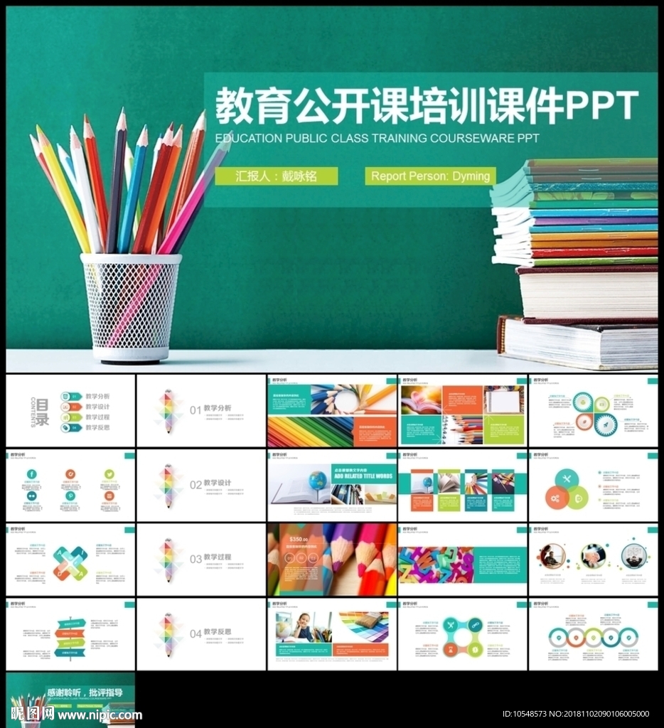 清新時(shí)尚教育培訓(xùn)教學(xué)設(shè)計(jì)公開課