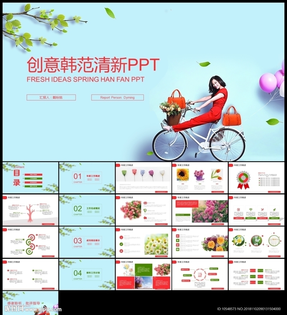 韓范小清新2019年終總結(jié)計劃