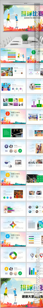 排球比賽排球教學(xué)排球協(xié)會PPT