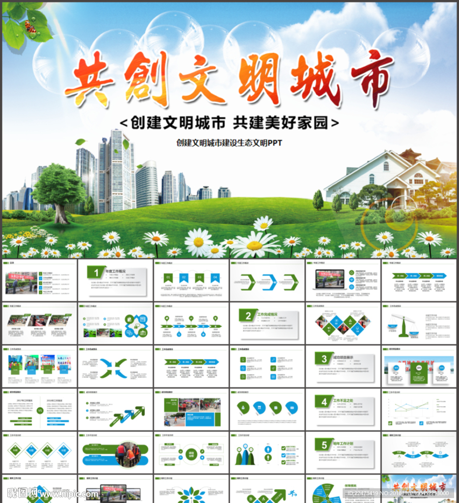 文明城市PPT