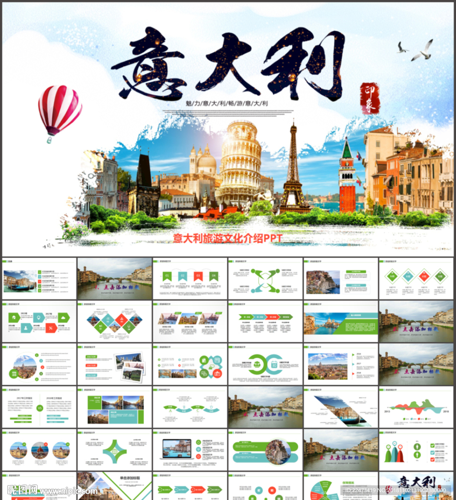 意大利旅游意大利文化介紹ppt