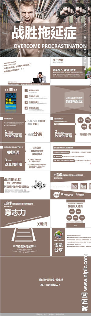 《戰勝拖延癥》讀書筆記ppt