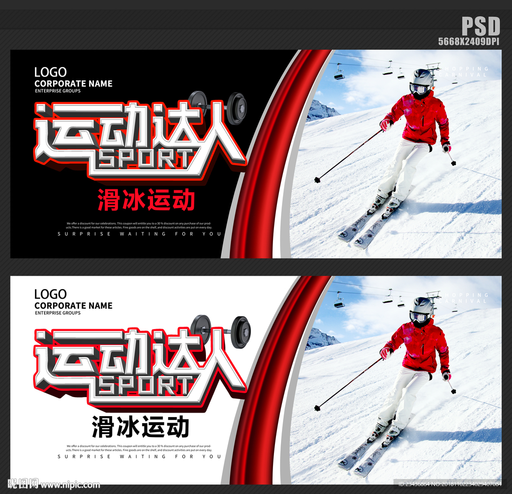 冬季滑雪运动海报