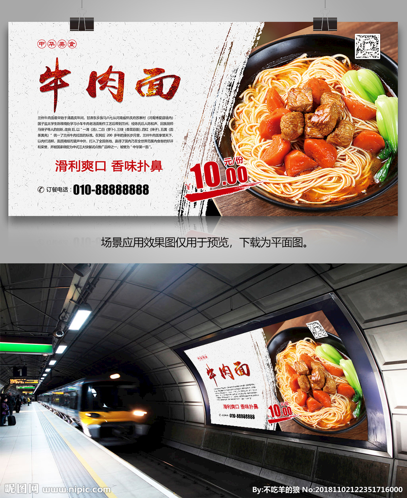 饮食文化中国美食牛肉面展板展架