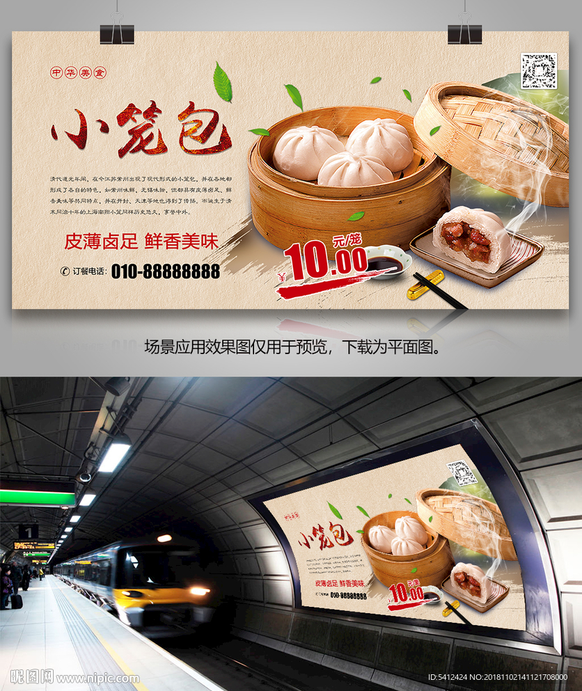 饮食文化中国美食小笼包展板