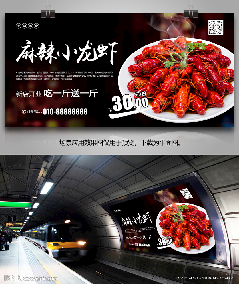 饮食文化中国美食麻辣小龙虾展板