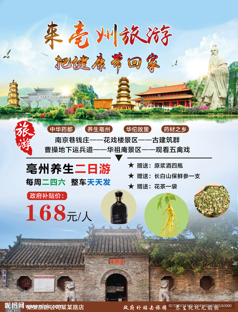 亳州旅游宣传单