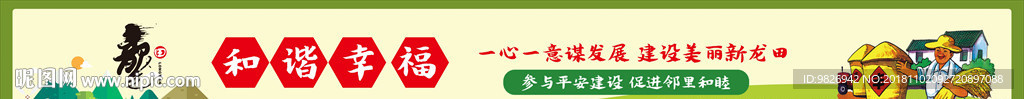 新農村