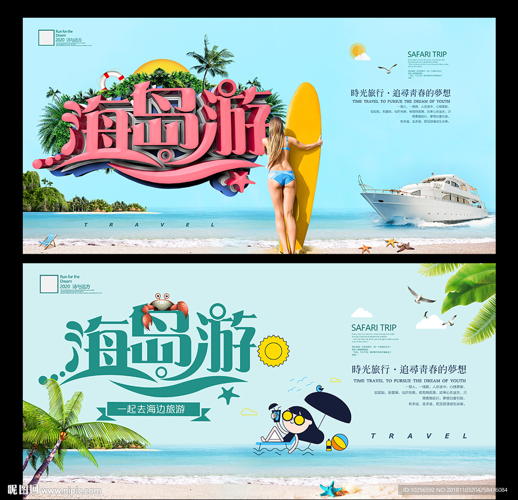 旅行社夏季海洋海岛沙滩旅游海报