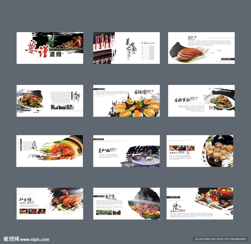 美食菜谱宣传画册
