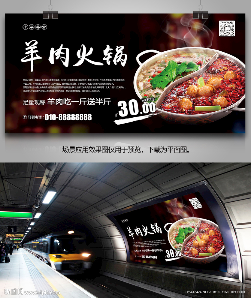 饮食文化中国美食羊肉火锅展板