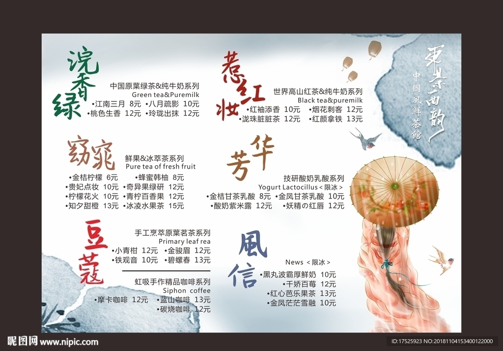 茶單