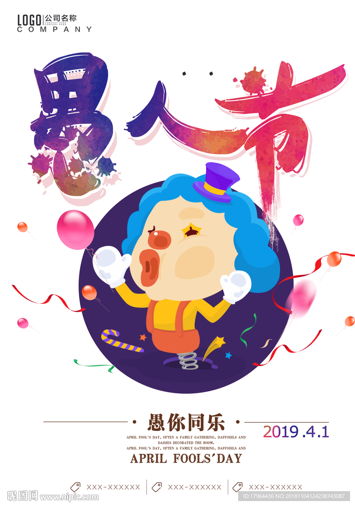 愚人節(jié)海報(bào)