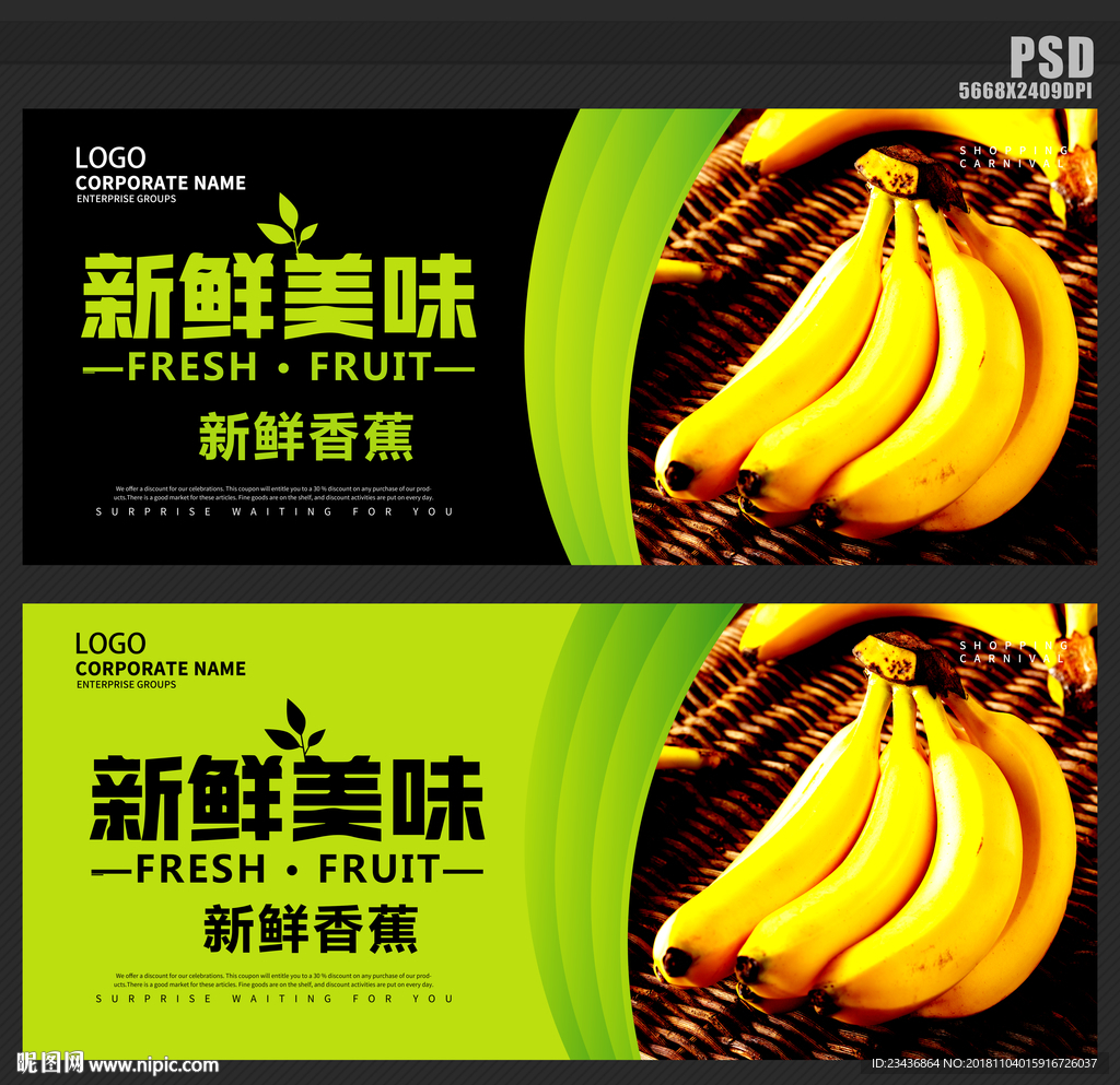 新鲜进口香蕉海报