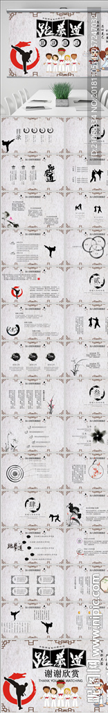 中國(guó)風(fēng)武術(shù)跆拳道空手道PPT