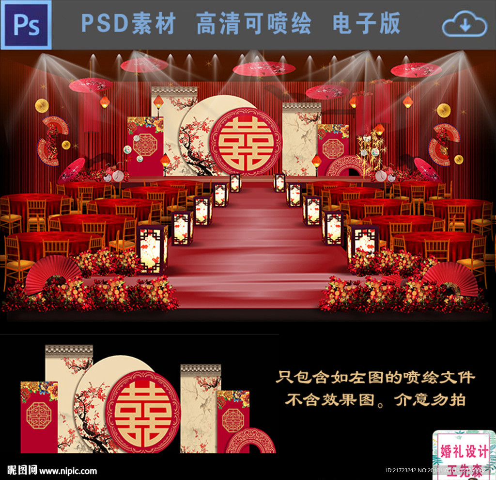 新中式婚礼红色中国风舞台背景